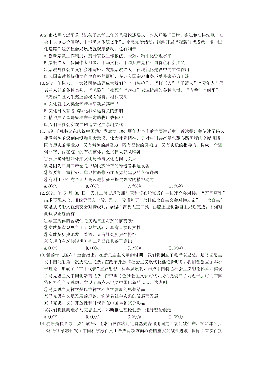 湖北省华大新高考联盟2021-2022学年高三下学期开学考试收心卷政治 Word版含答案_第3页