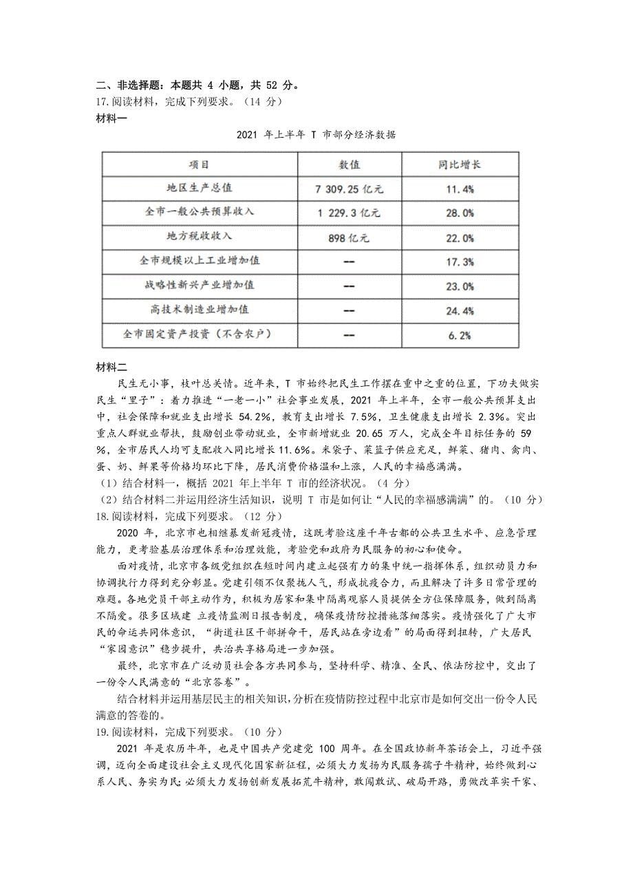 湖北省华大新高考联盟2021-2022学年高三下学期开学考试收心卷政治 Word版含答案_第5页