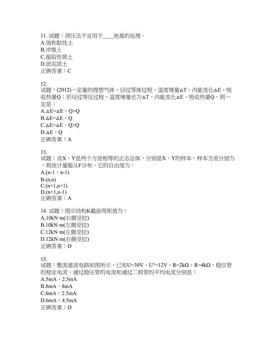 岩土工程师基础考试试题含答案(第715期）含答案_第3页