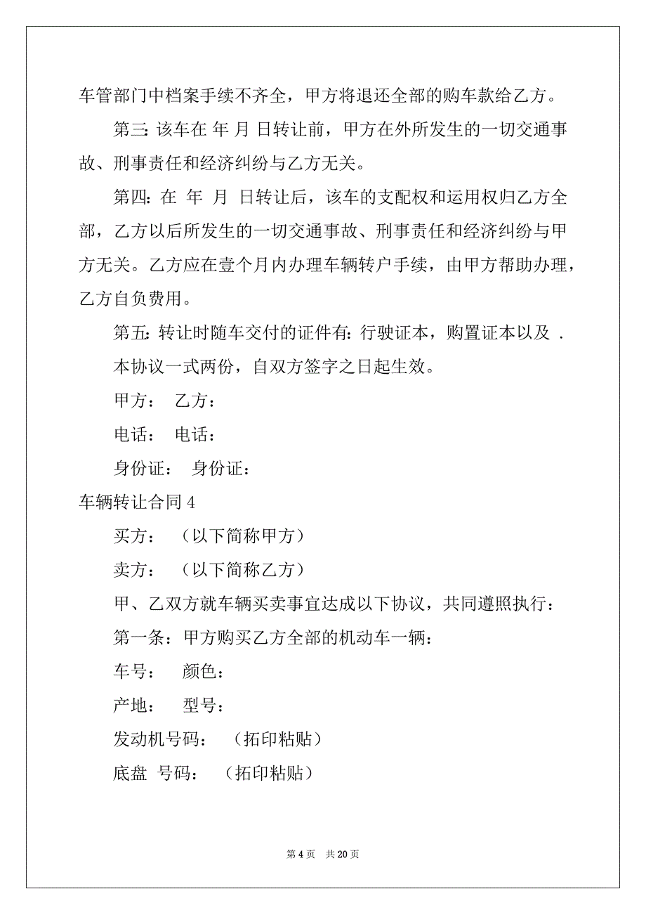 2022年车辆转让合同(合集15篇)_第4页