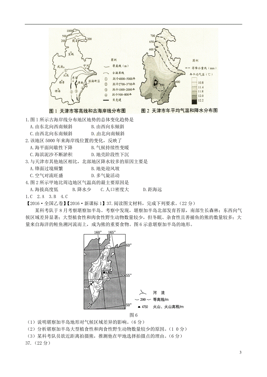 2021年高考地理分类汇编1.5天气气候及变化_第3页