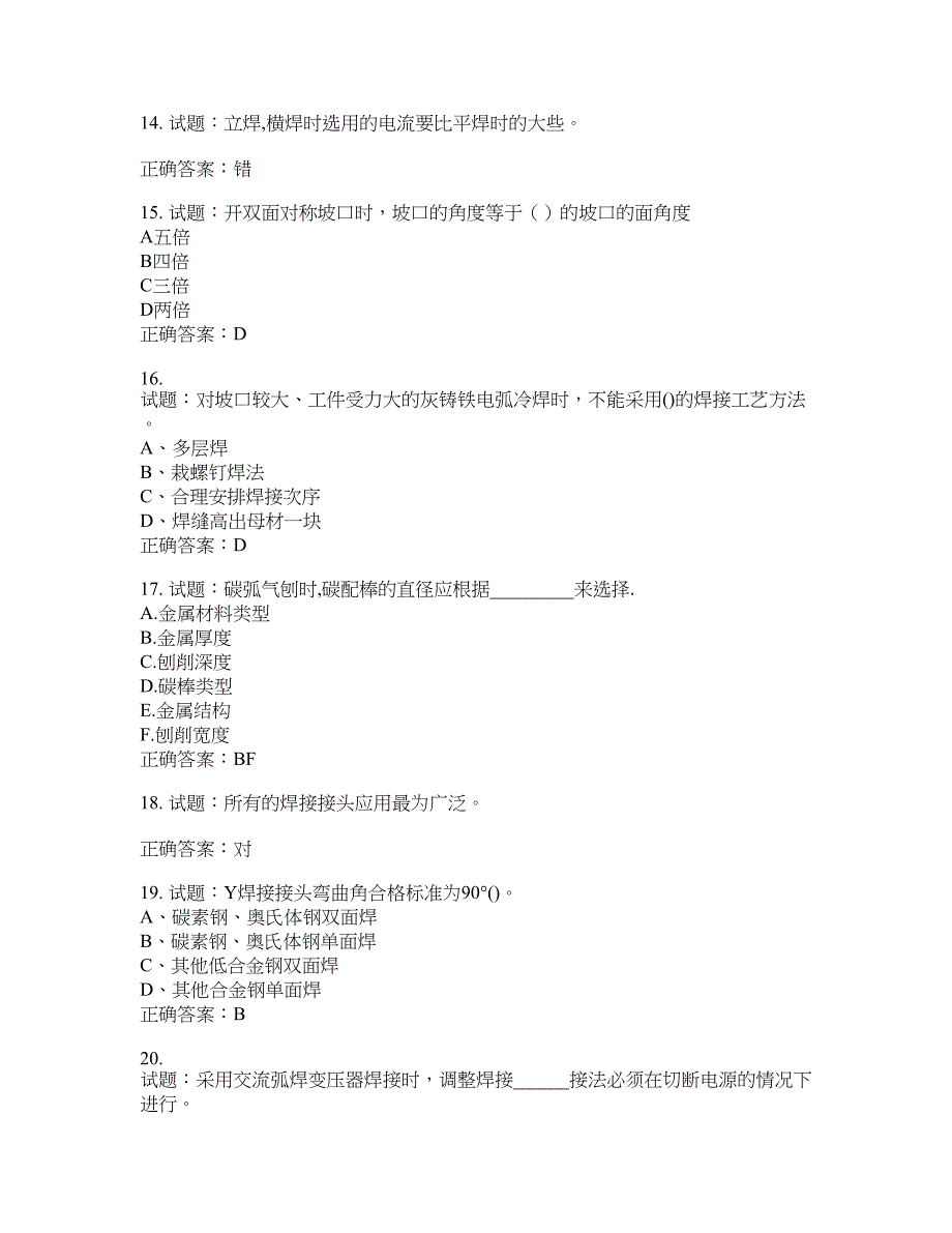 初级电焊工考试试题题库含答案(第566期）含答案_第3页