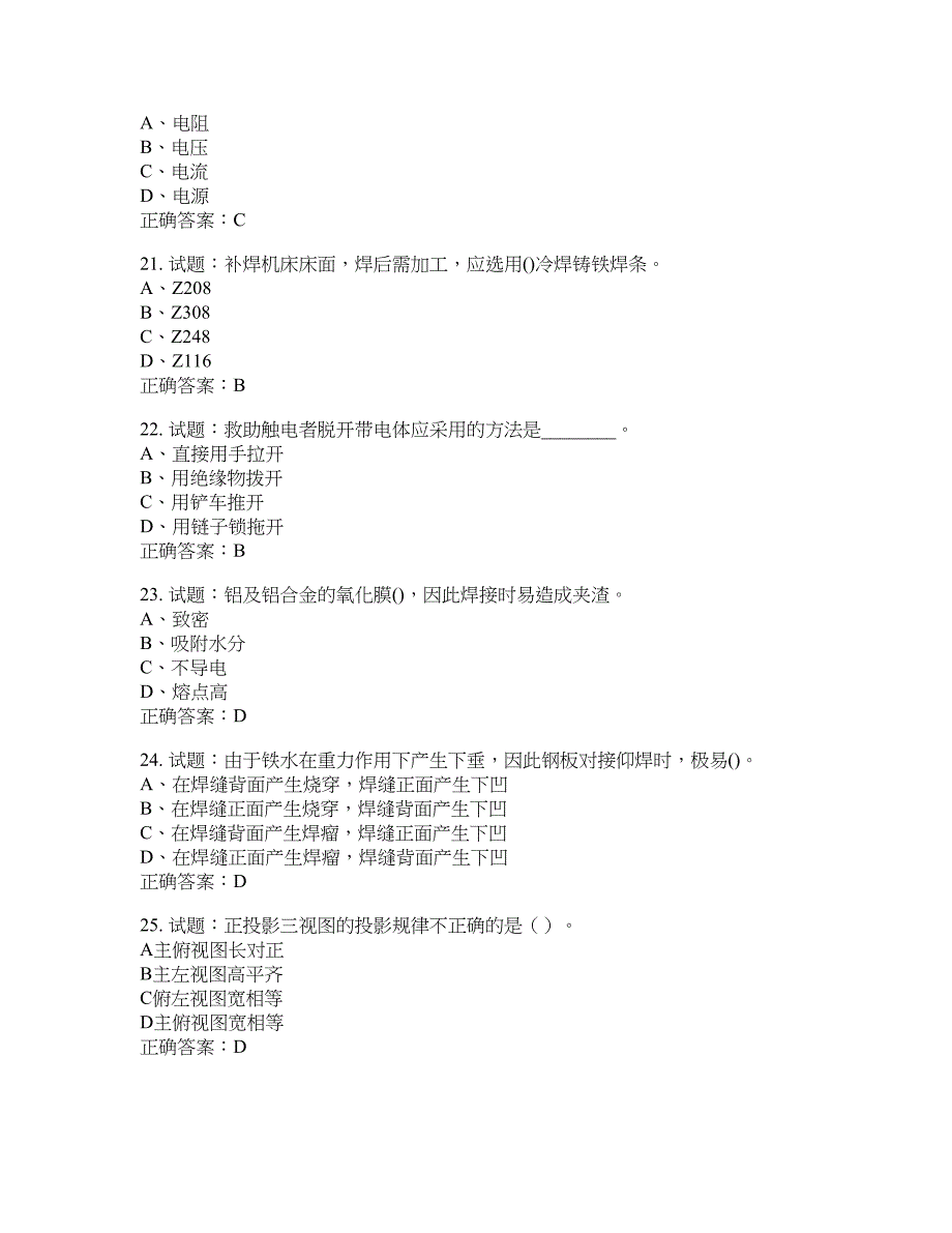 初级电焊工考试试题题库含答案(第566期）含答案_第4页