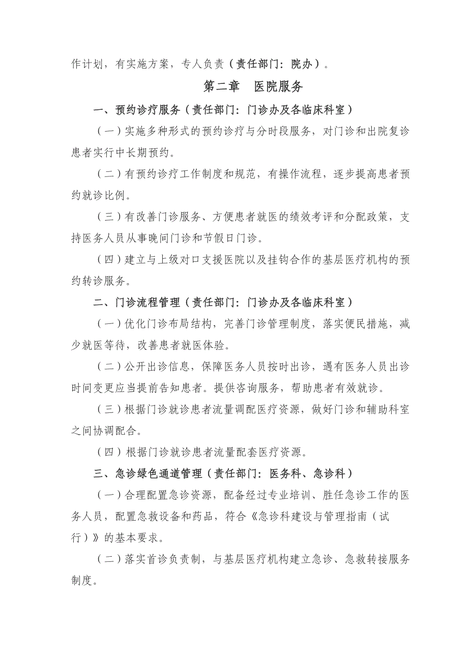 (最新XXXX)县医院二级甲等综合医院评审标准(X年版_第4页