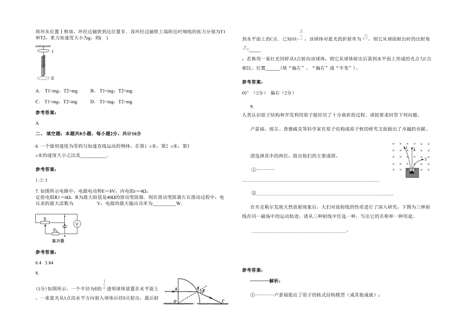 江西省九江市农业中学2021-2022学年高三物理月考试卷含解析_第2页