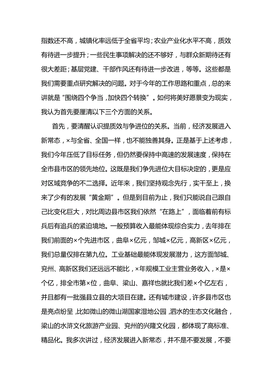 2022年在全县春节后作风建设动员大会上的讲话范文_第3页