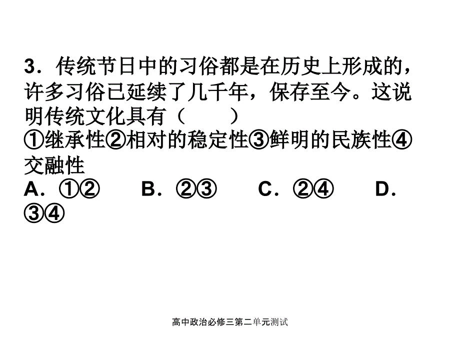 高中政治必修三第二单元测试课件_第3页