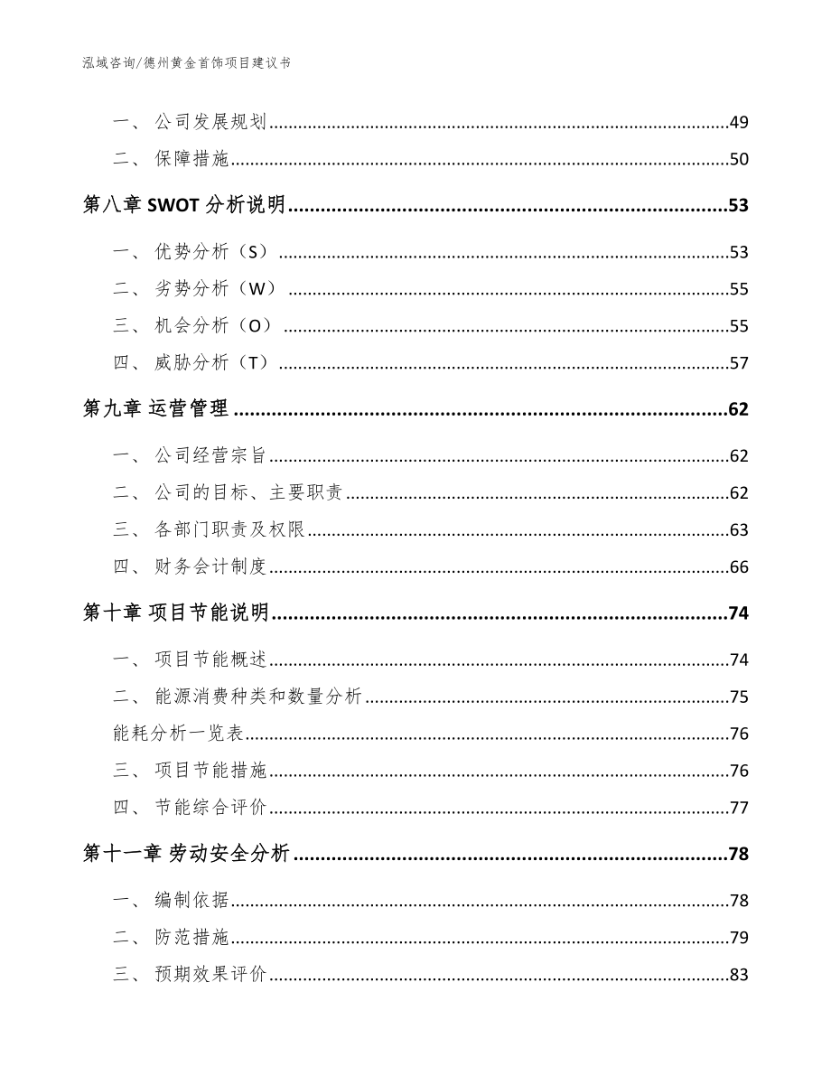 德州黄金首饰项目建议书范文参考_第3页