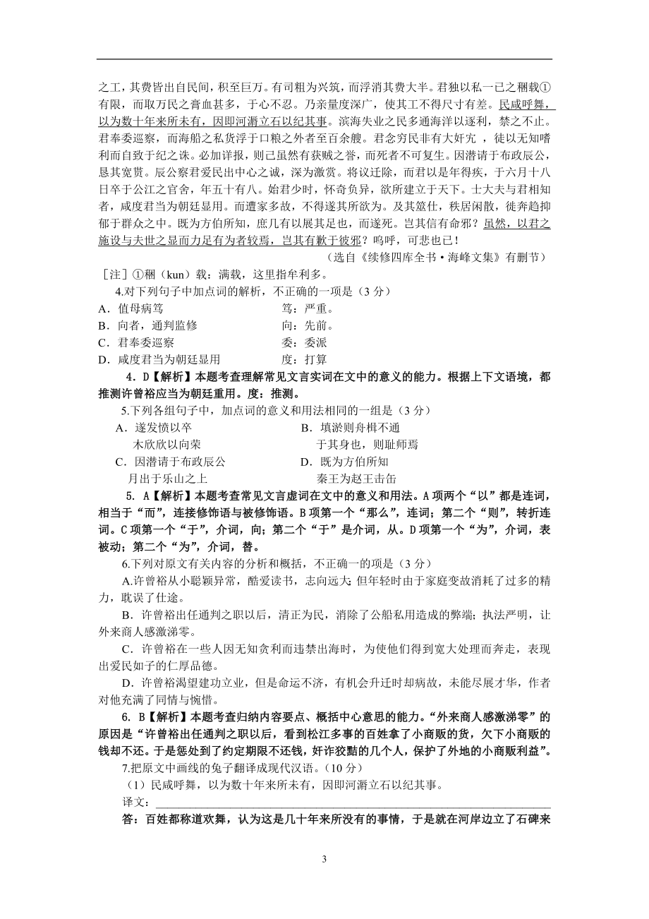 《2012年安徽省高考语文试题及答案解析》_第3页