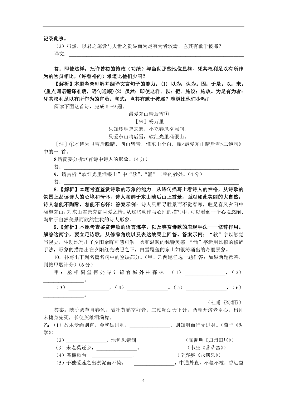 《2012年安徽省高考语文试题及答案解析》_第4页