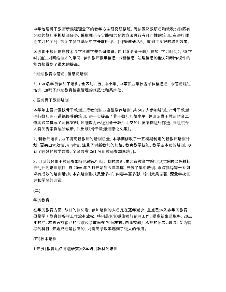 【2015年教师进修学校教学工作总结】2015年教师进修学校教学工作总结_第2页