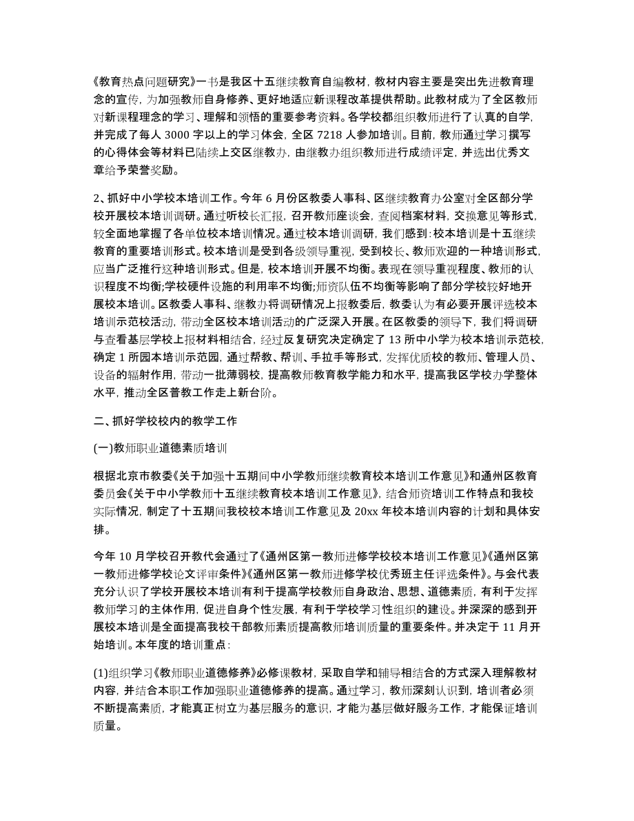 【2015年教师进修学校教学工作总结】2015年教师进修学校教学工作总结_第3页