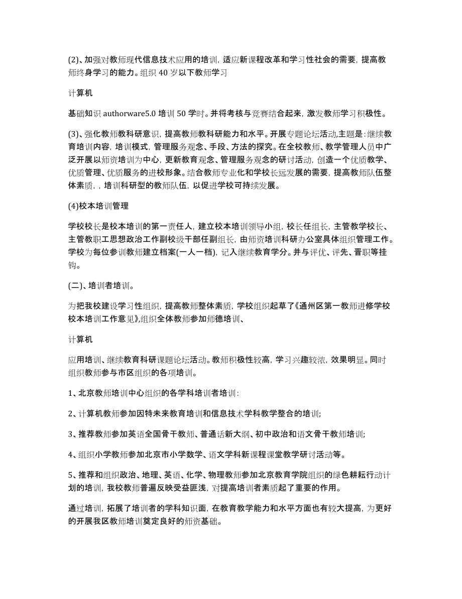 【2015年教师进修学校教学工作总结】2015年教师进修学校教学工作总结_第4页