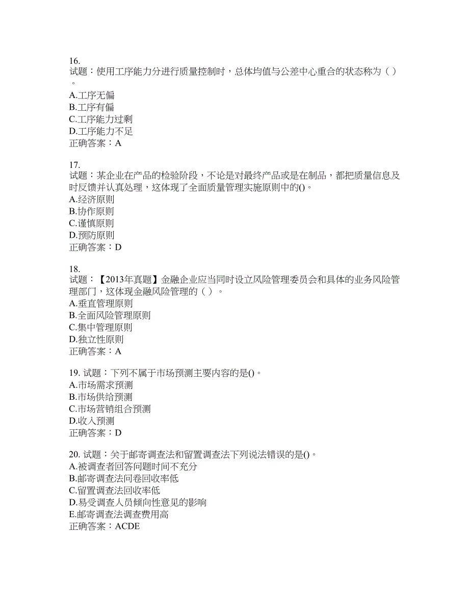 初级经济师《工商管理》试题含答案(第46期）含答案_第4页