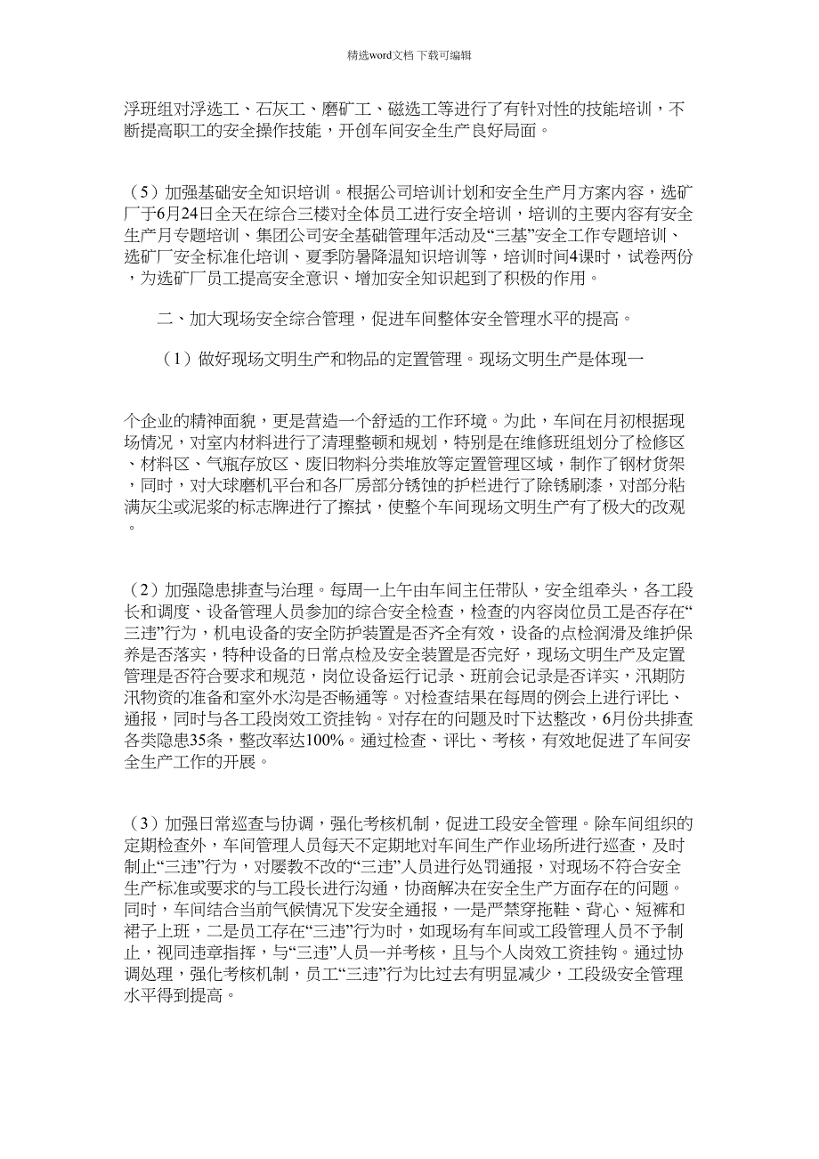 2021年关于选矿厂安全环保总结范文_第2页