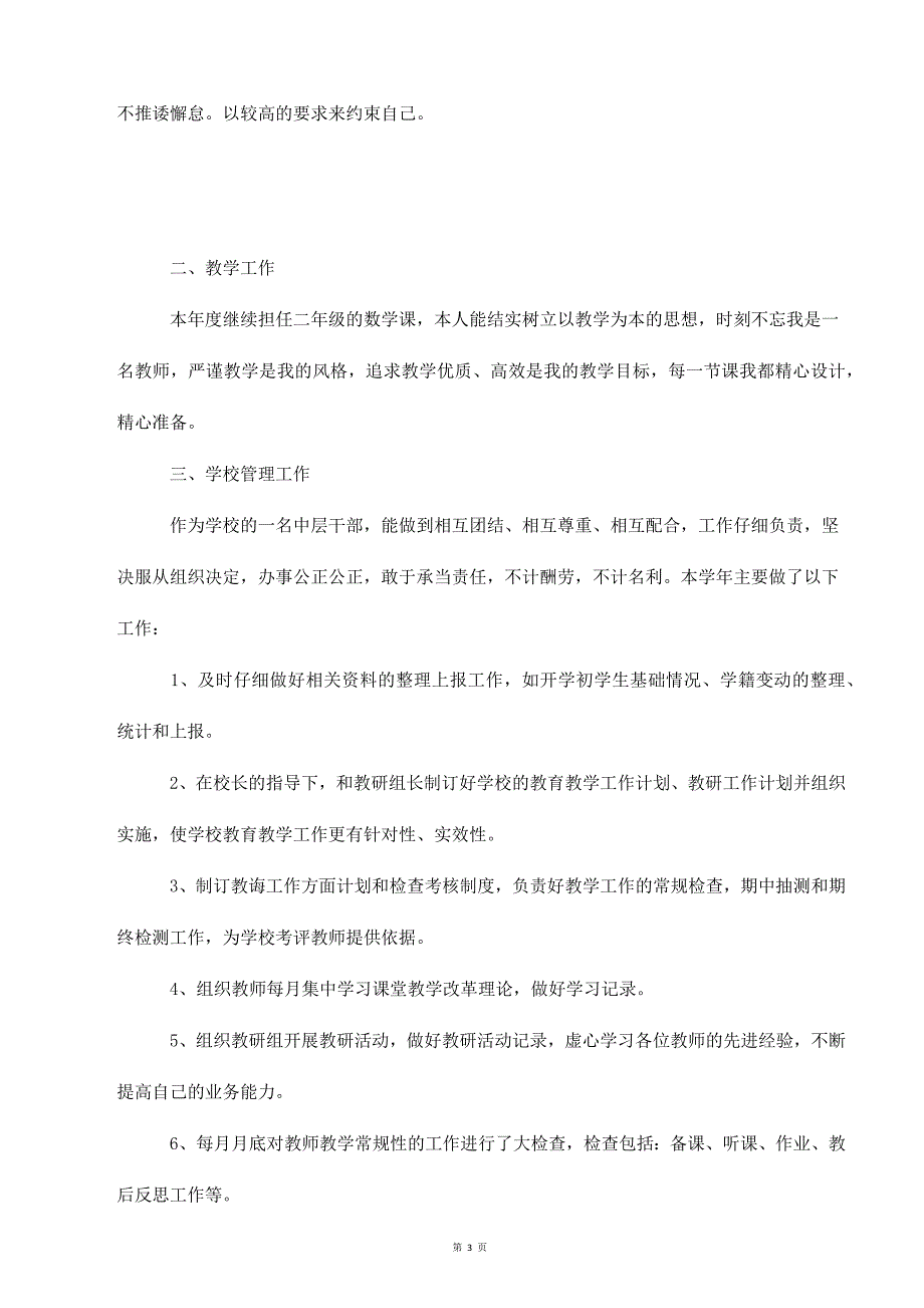 实用的主任述职报告汇总_第3页