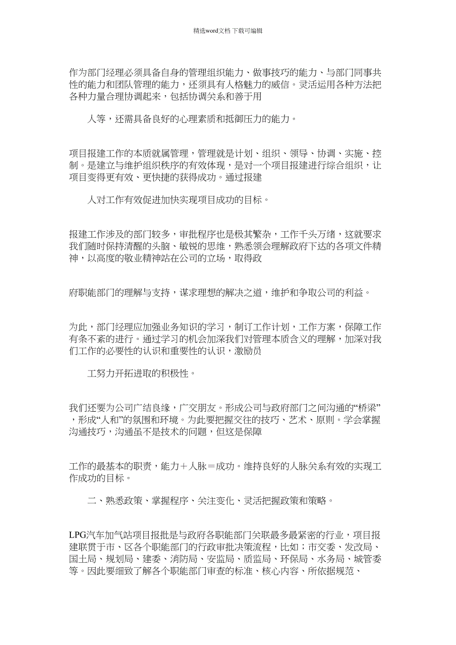 2021年加气站工作经验总结_第3页