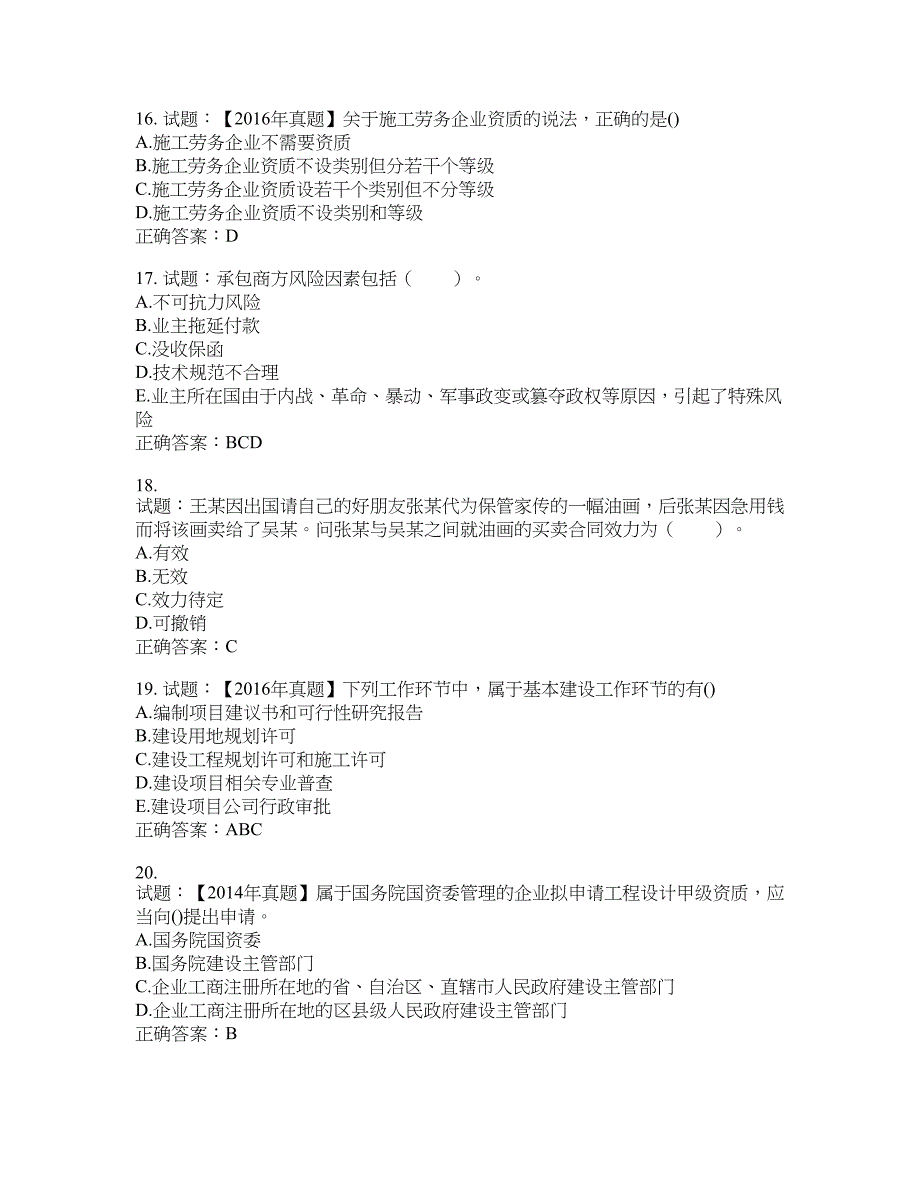 初级经济师《建筑经济》试题含答案(第738期）含答案_第4页