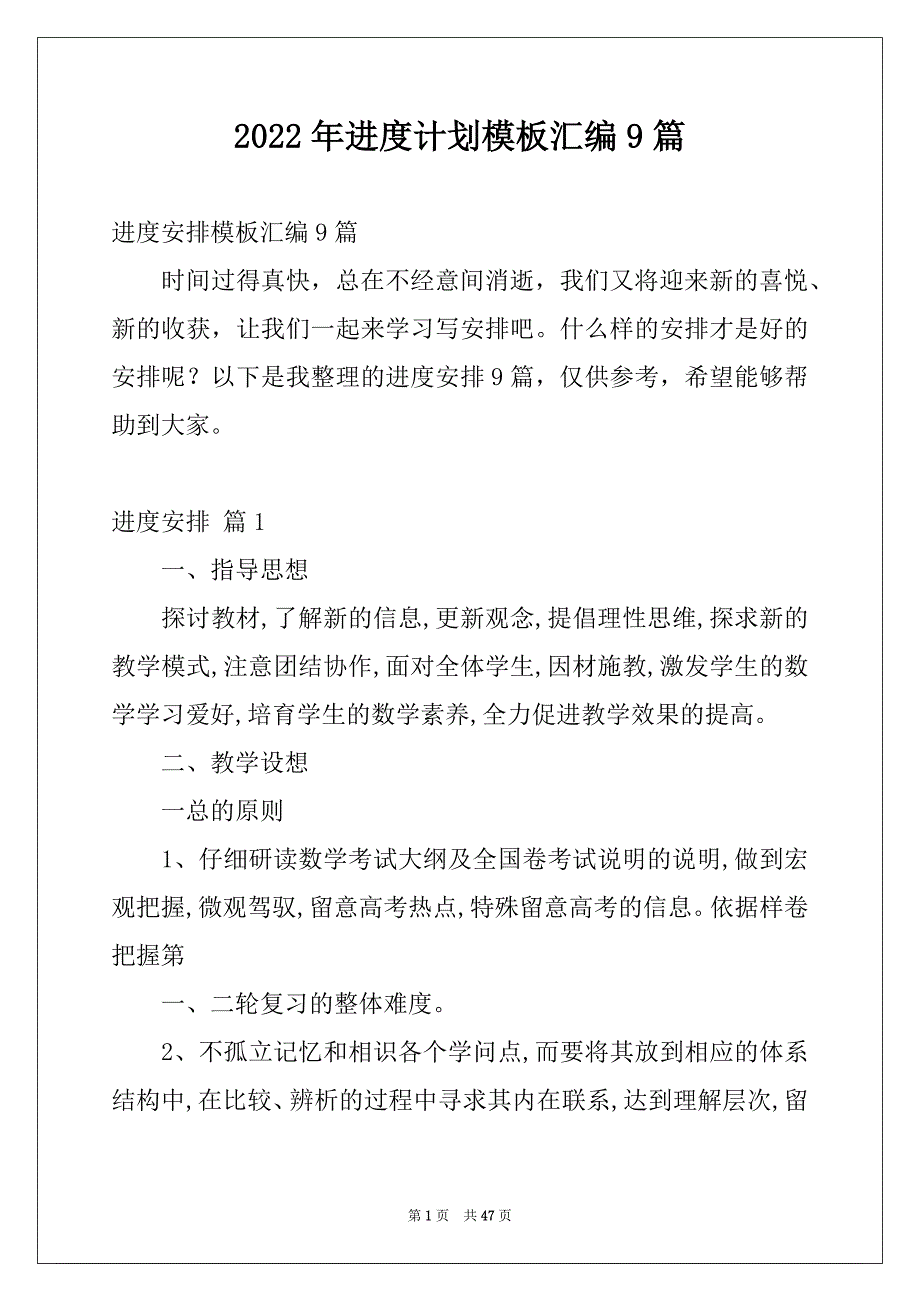 2022年进度计划模板汇编9篇_第1页