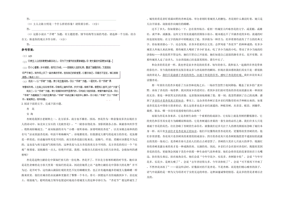 浙江省杭州市北苑实验中学2020-2021学年高一语文期末试题含解析_第2页