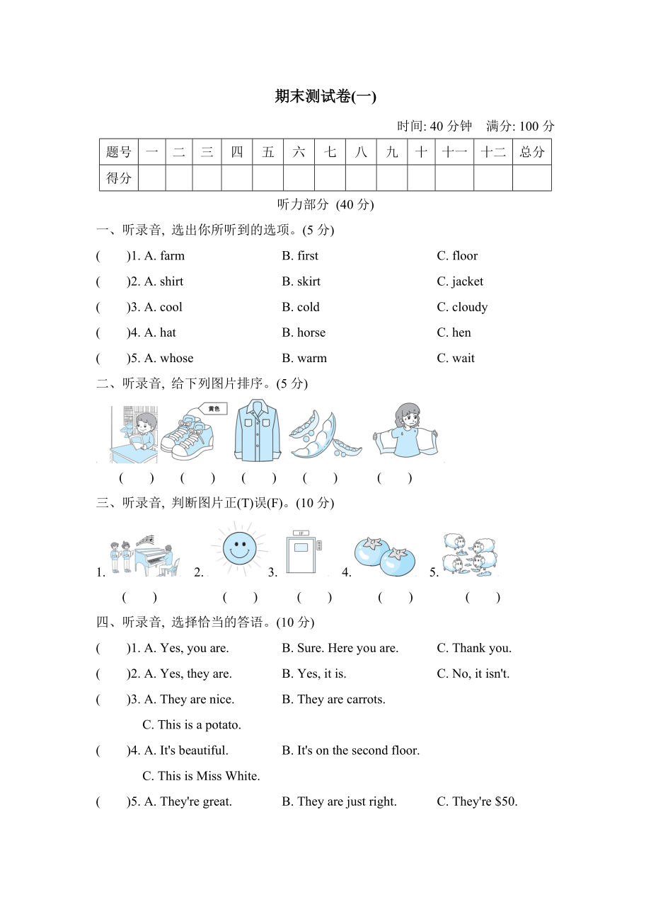 人教PEP版四年级下册英语 期末测试卷(一)_第1页