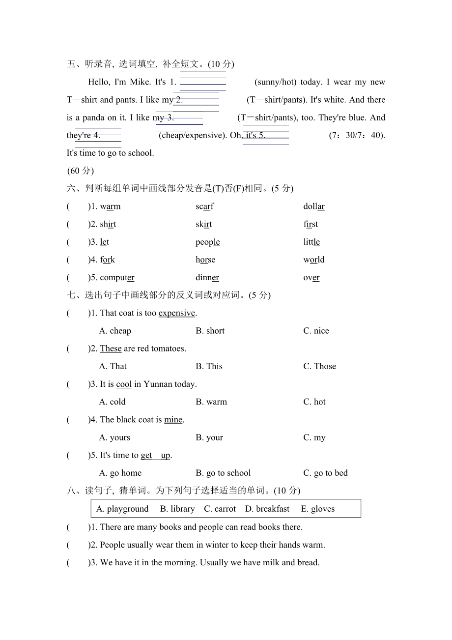 人教PEP版四年级下册英语 期末测试卷(一)_第2页