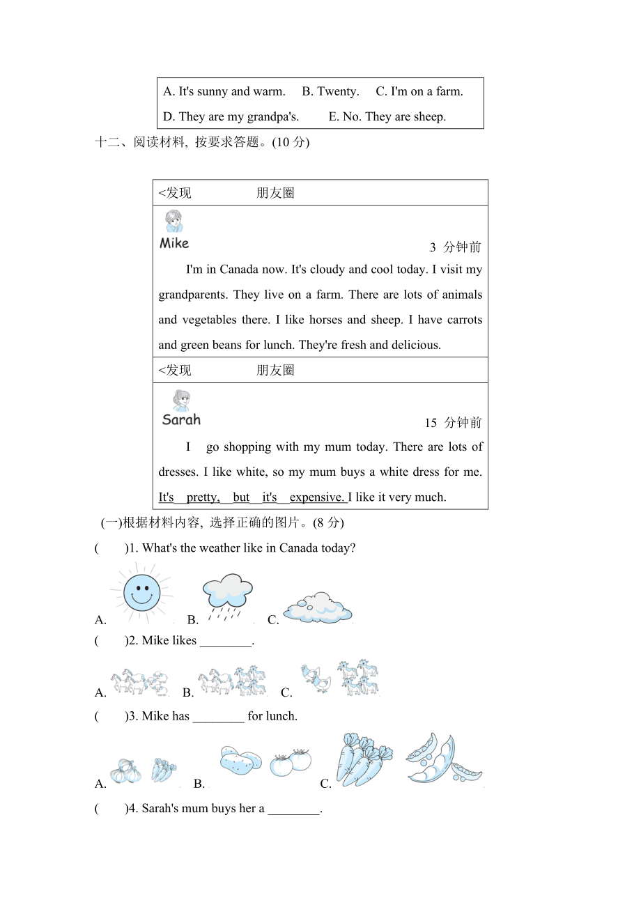 人教PEP版四年级下册英语 期末测试卷(一)_第4页