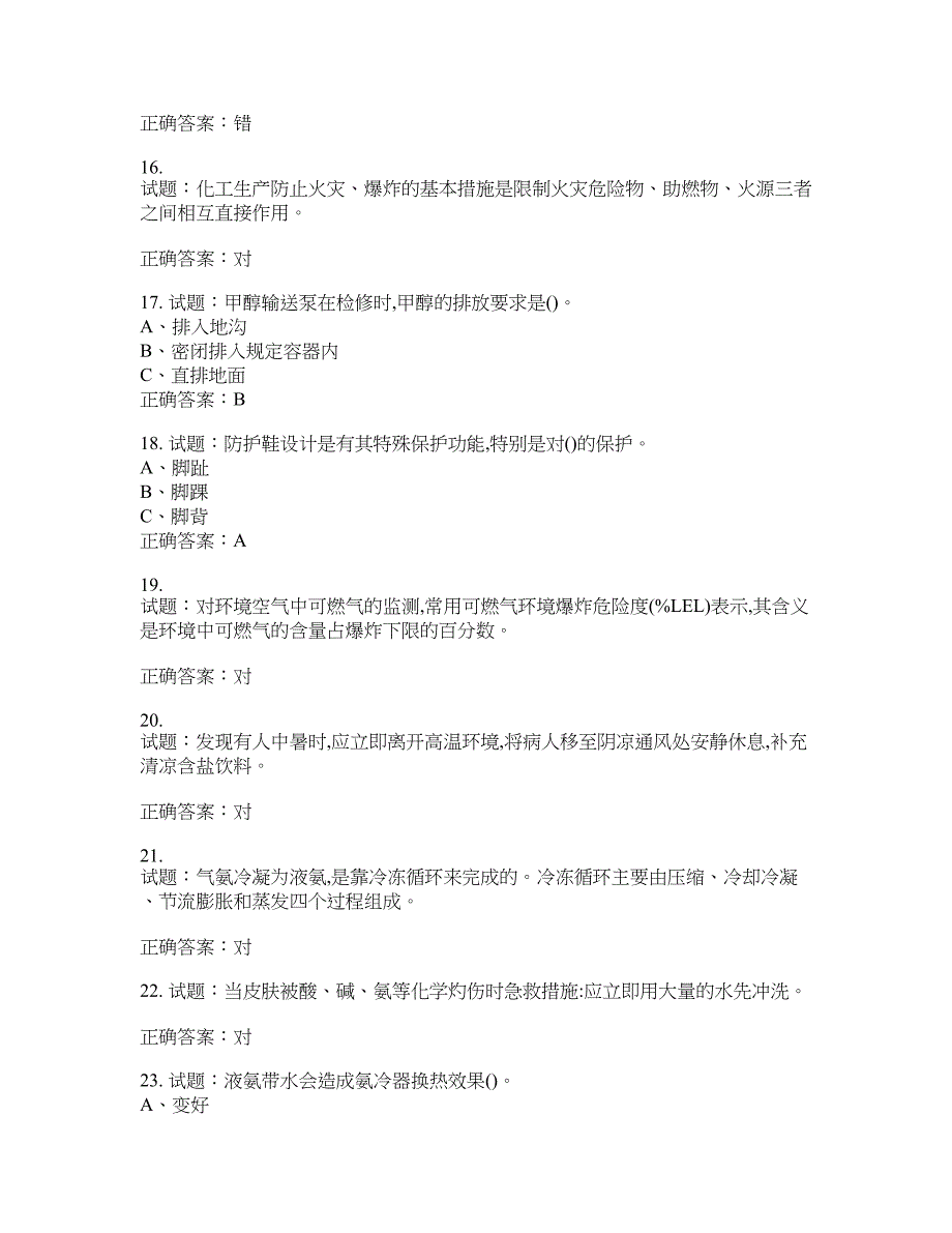 合成氨工艺作业安全生产考试题含答案(第456期）含答案_第3页