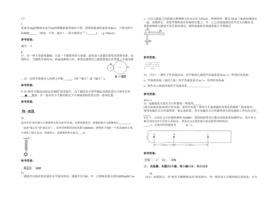 浙江省宁波市第八中学2020年高一物理测试题含解析_第2页