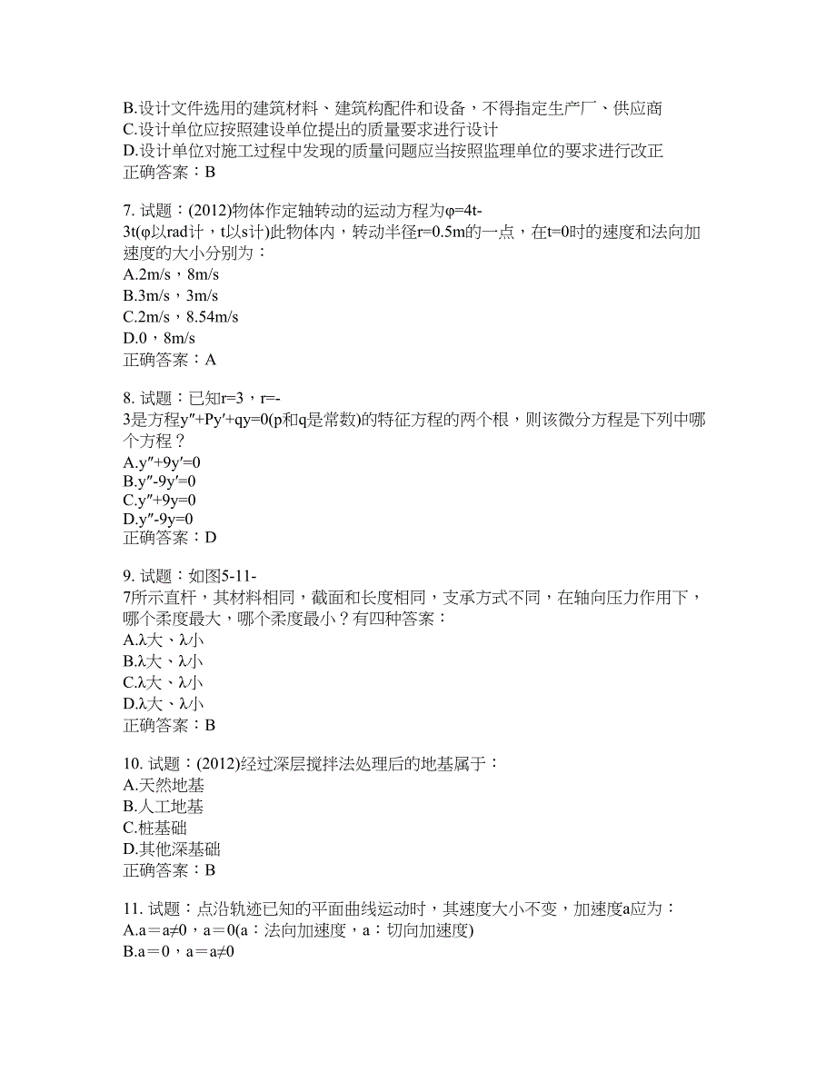 岩土工程师基础考试试题含答案(第676期）含答案_第2页