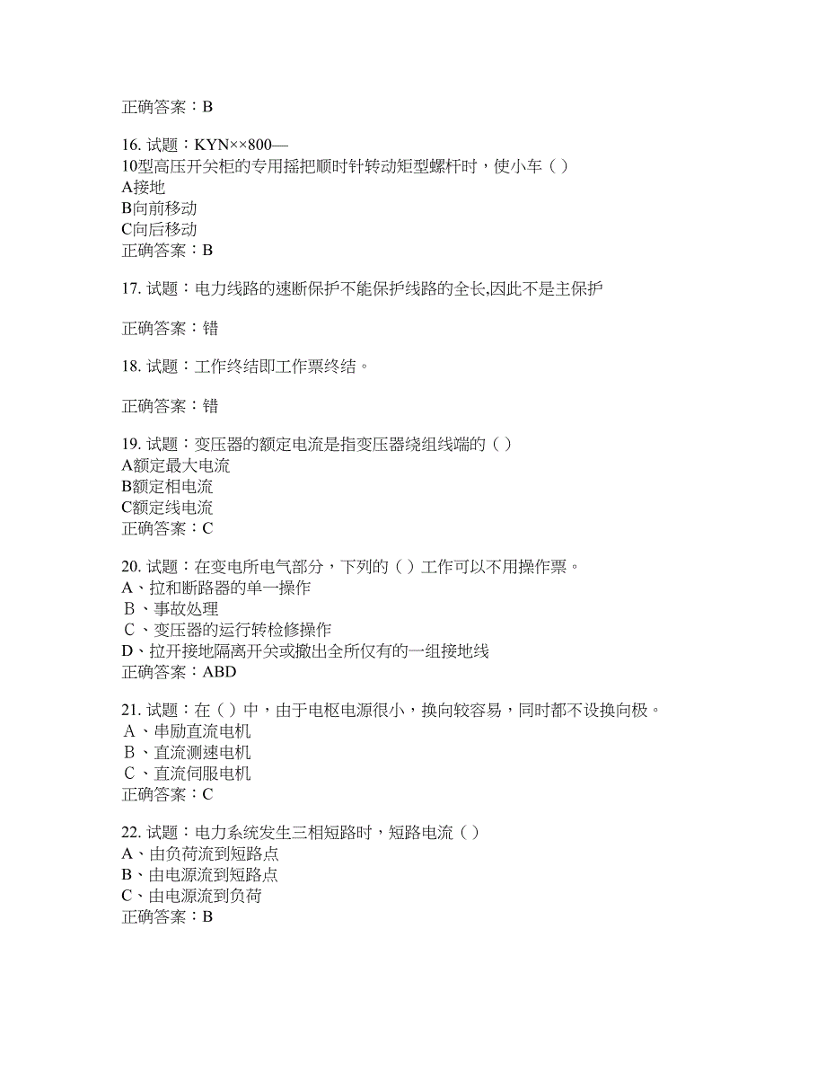 电工基础知识题库含答案(第840期）含答案_第3页