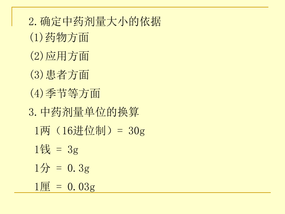 第6章 用药剂量与用法_第2页