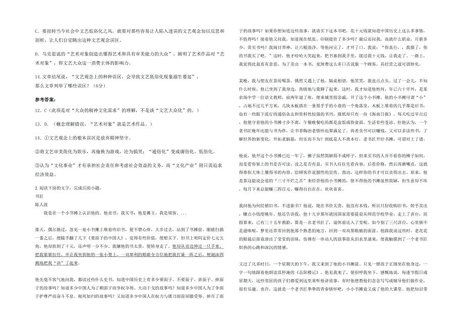 江西省九江市协和中学2021年高三语文上学期期末试题含解析_第2页