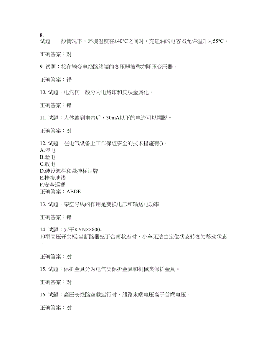 电工基础知识题库含答案(第269期）含答案_第2页