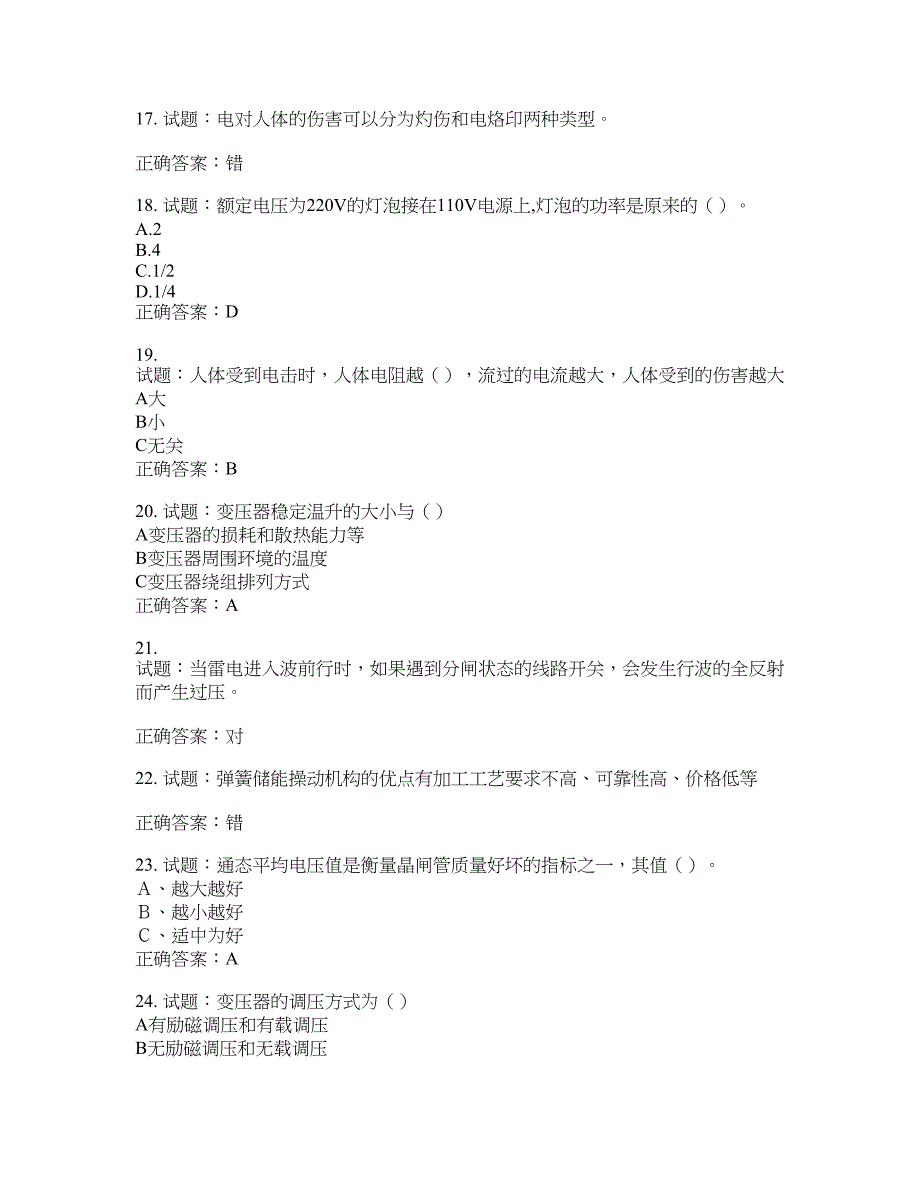 电工基础知识题库含答案(第269期）含答案_第3页