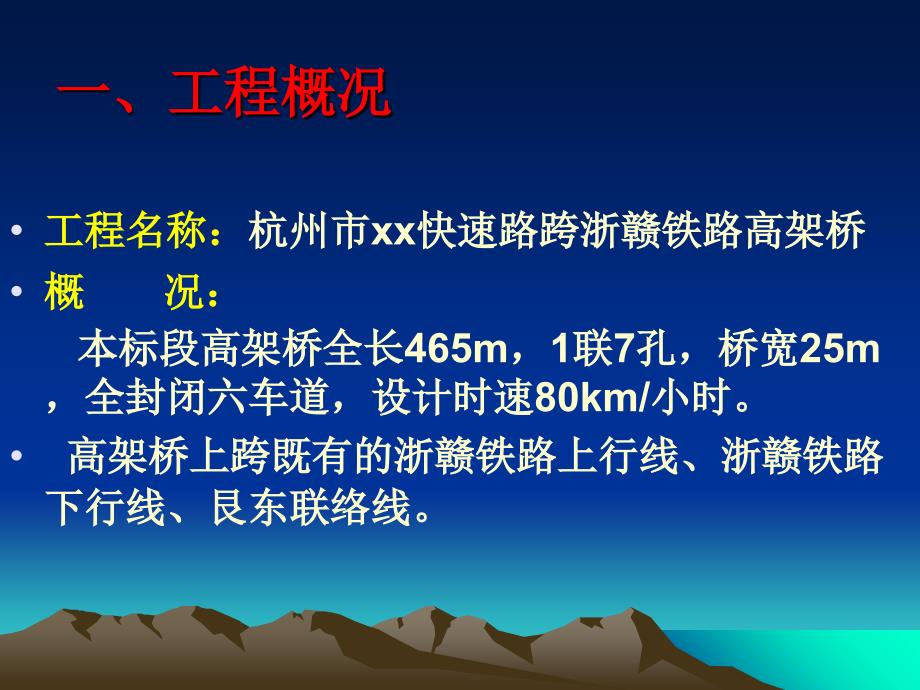 杭州某高架桥连续箱梁悬浇施工控制要点_第3页