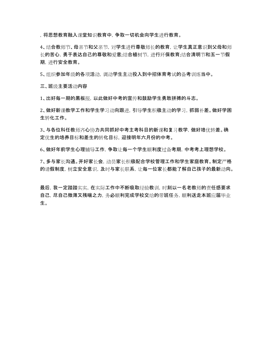 [高二班主任工作计划下学期]九年级下学期班主任工作计划范文示例_第2页