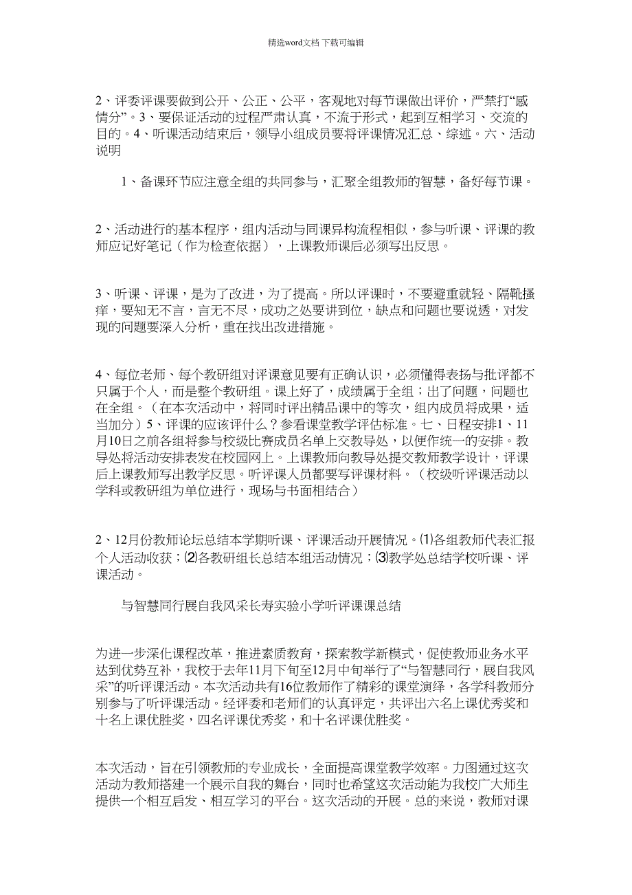 2021年听课评课活动方案总结_第2页