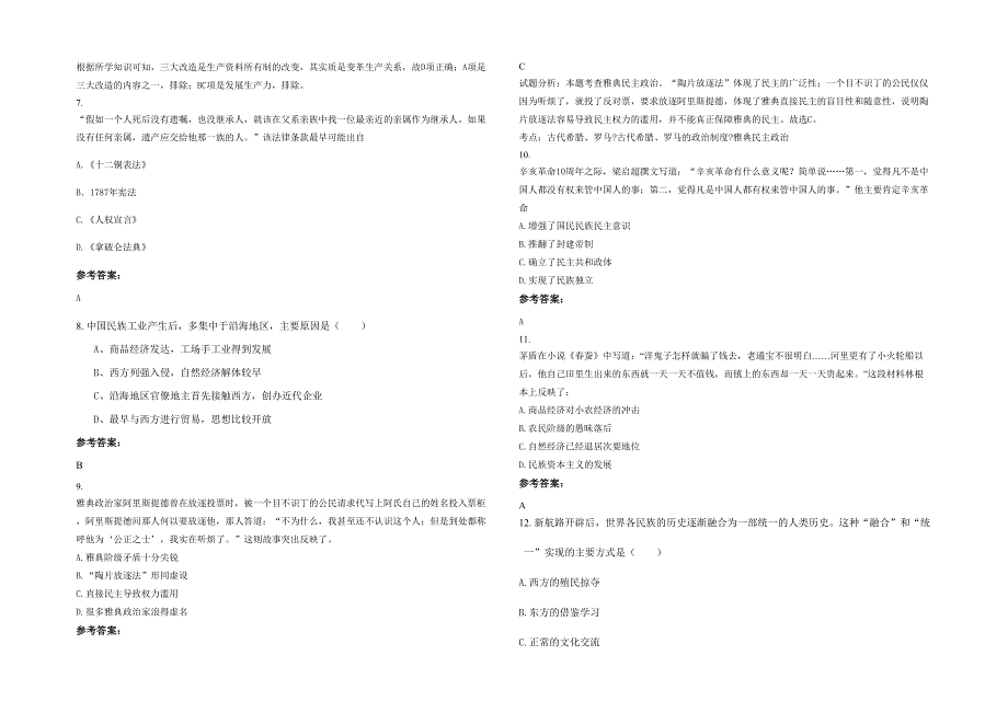 河南省商丘市尹店乡第一中学高一历史期末试卷含解析_第2页