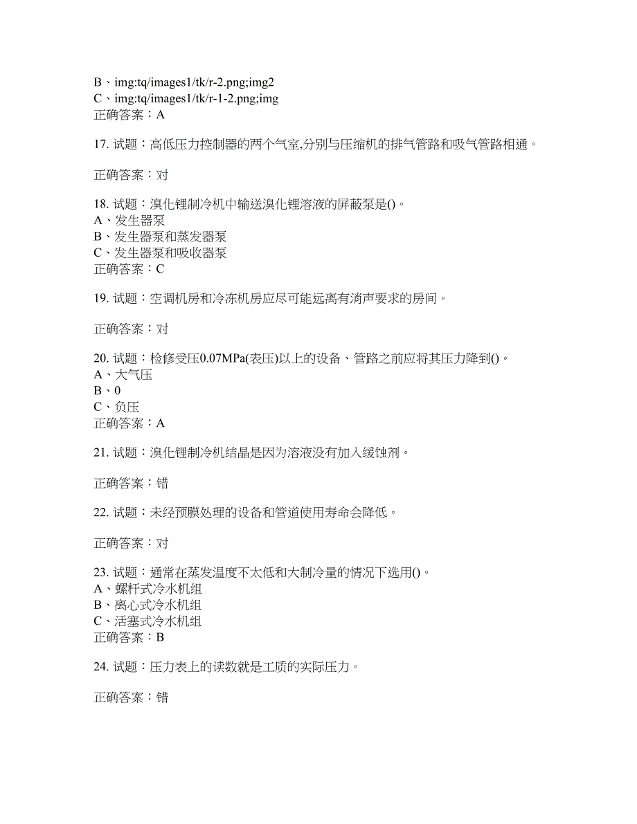 制冷与空调设备安装修理作业安全生产考试试题含答案(第749期）含答案_第3页