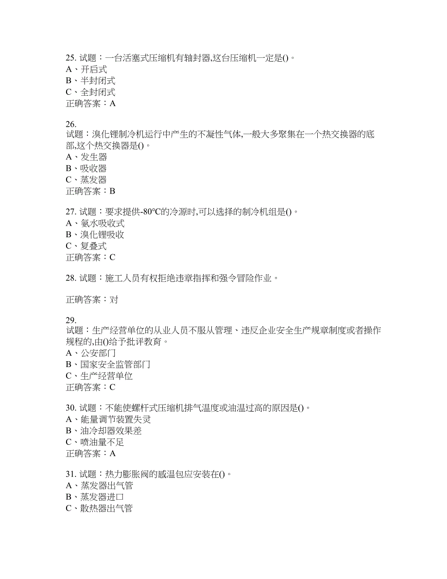 制冷与空调设备安装修理作业安全生产考试试题含答案(第749期）含答案_第4页