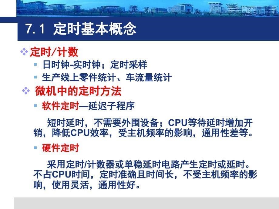 微机原理课件 第7章 定时计数技术-8253_第5页