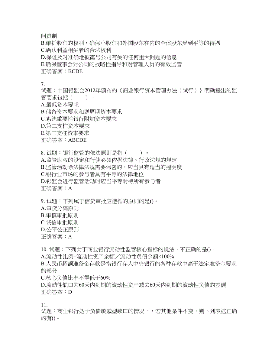 初级银行从业《风险管理》试题含答案(第236期）含答案_第2页