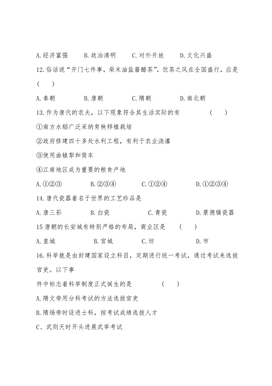 七年级历史期末试卷苏教版_第3页