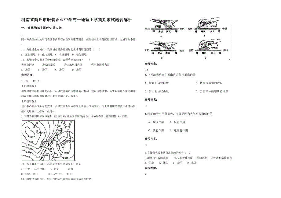 河南省商丘市服装职业中学高一地理上学期期末试题含解析_第1页