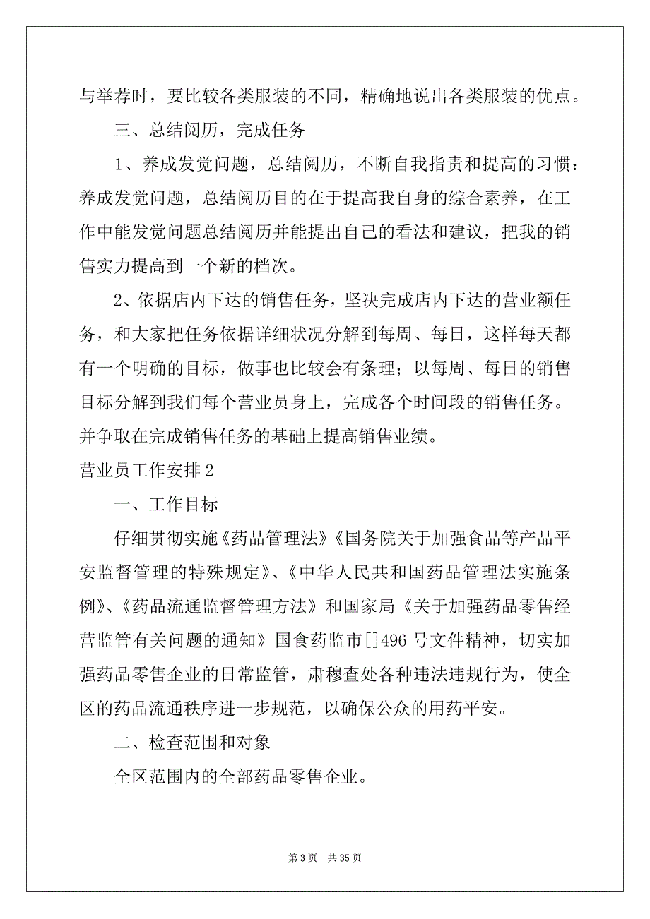 2022年营业员工作计划集锦15篇_第3页