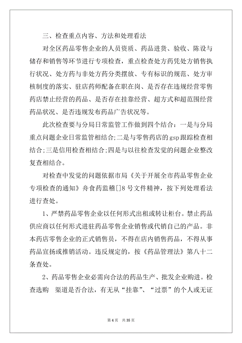 2022年营业员工作计划集锦15篇_第4页