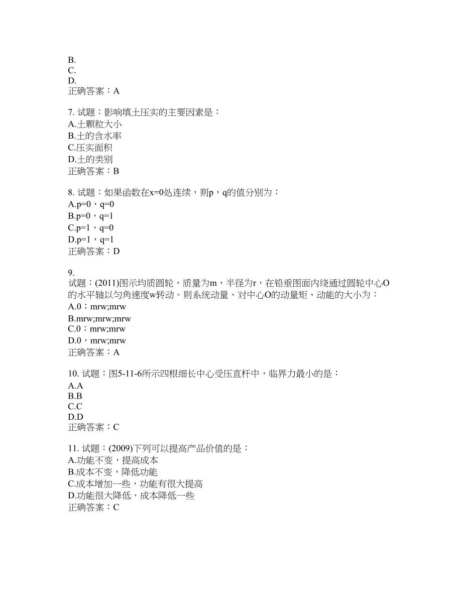 岩土工程师基础考试试题含答案(第781期）含答案_第2页