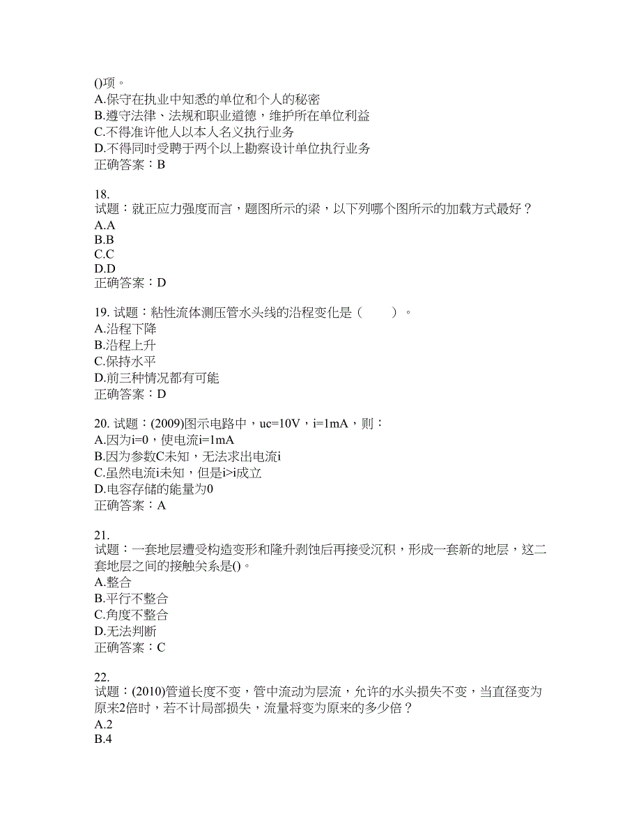 岩土工程师基础考试试题含答案(第781期）含答案_第4页