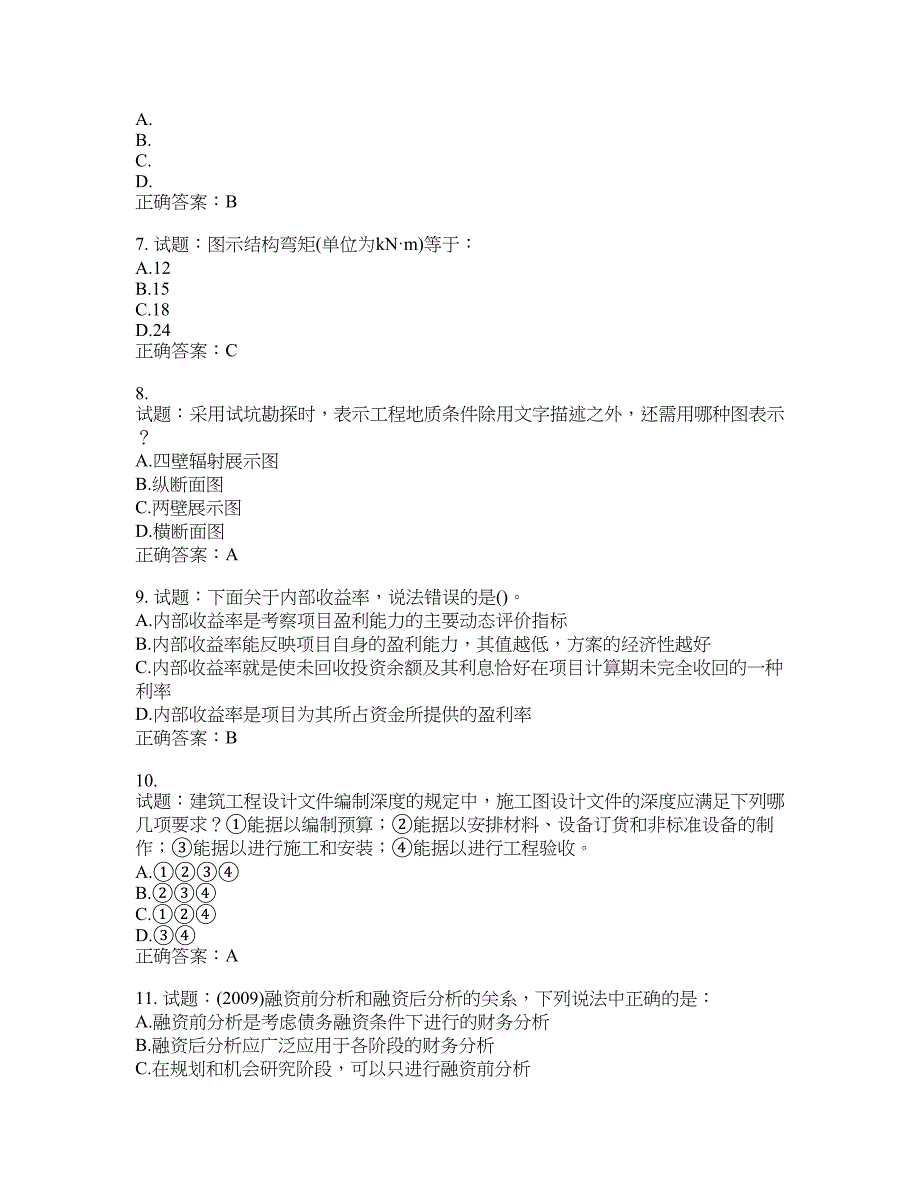 岩土工程师基础考试试题含答案(第521期）含答案_第2页